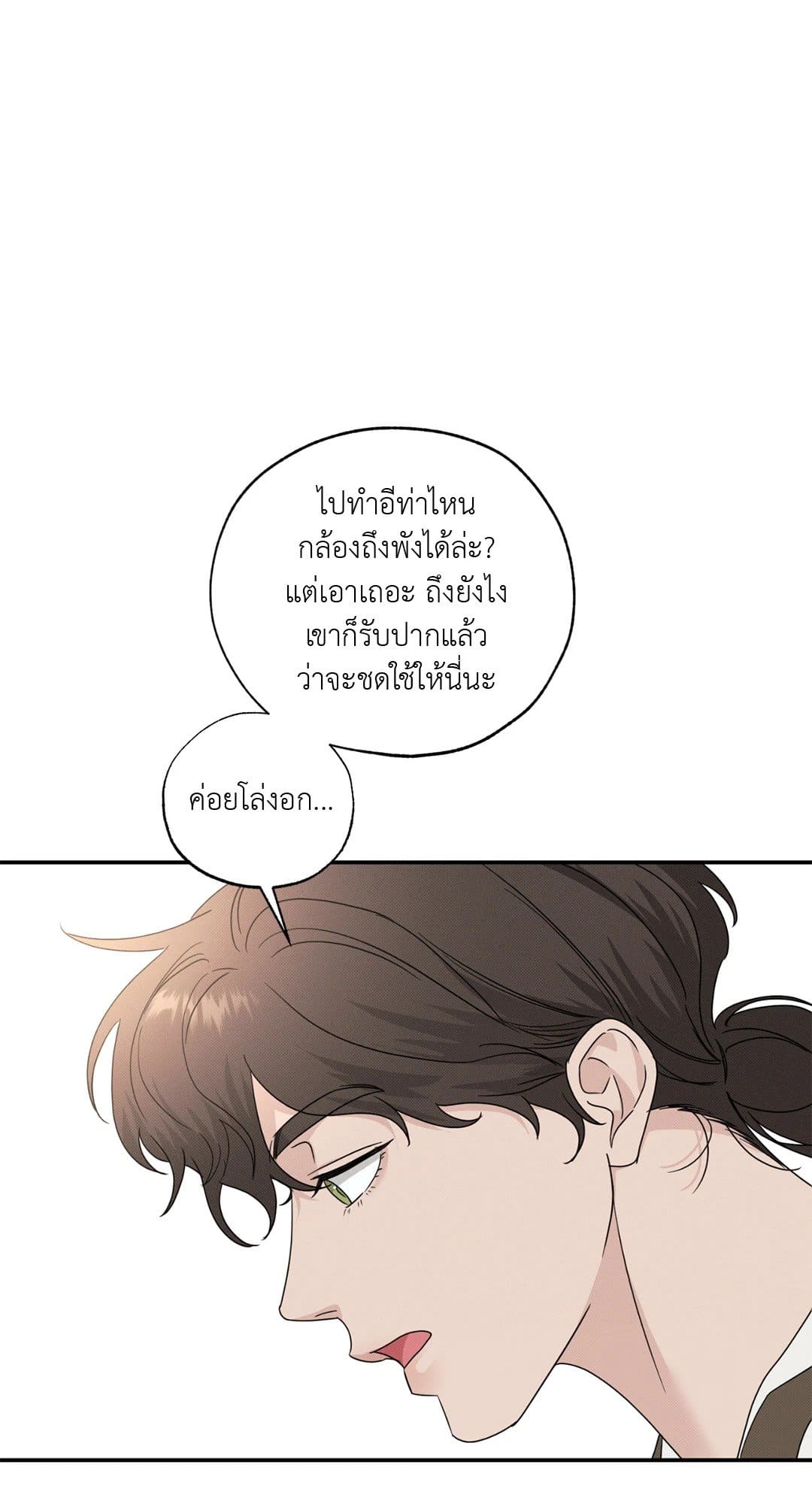 Hidden Depths ตอนที่ 415