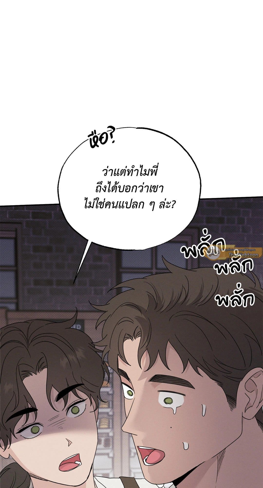 Hidden Depths ตอนที่ 416