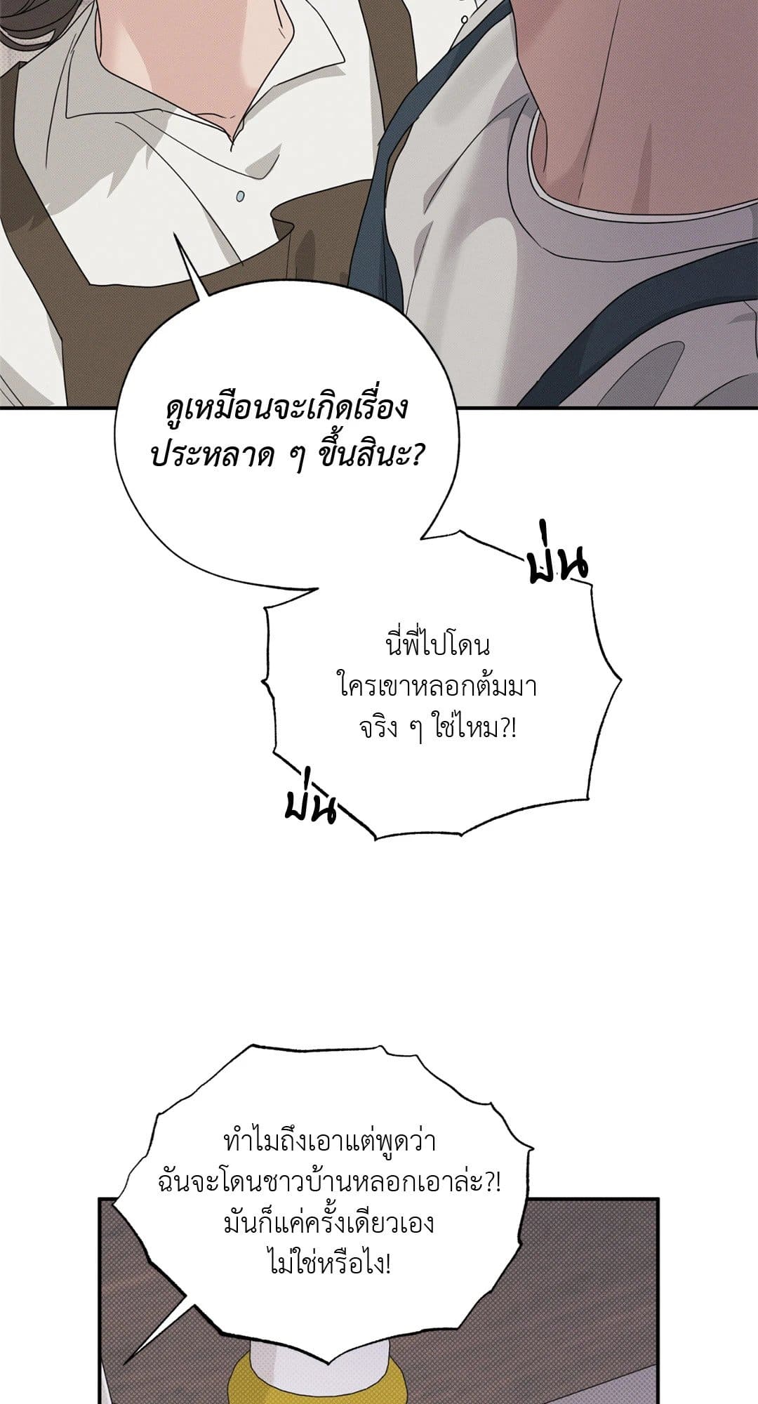 Hidden Depths ตอนที่ 417