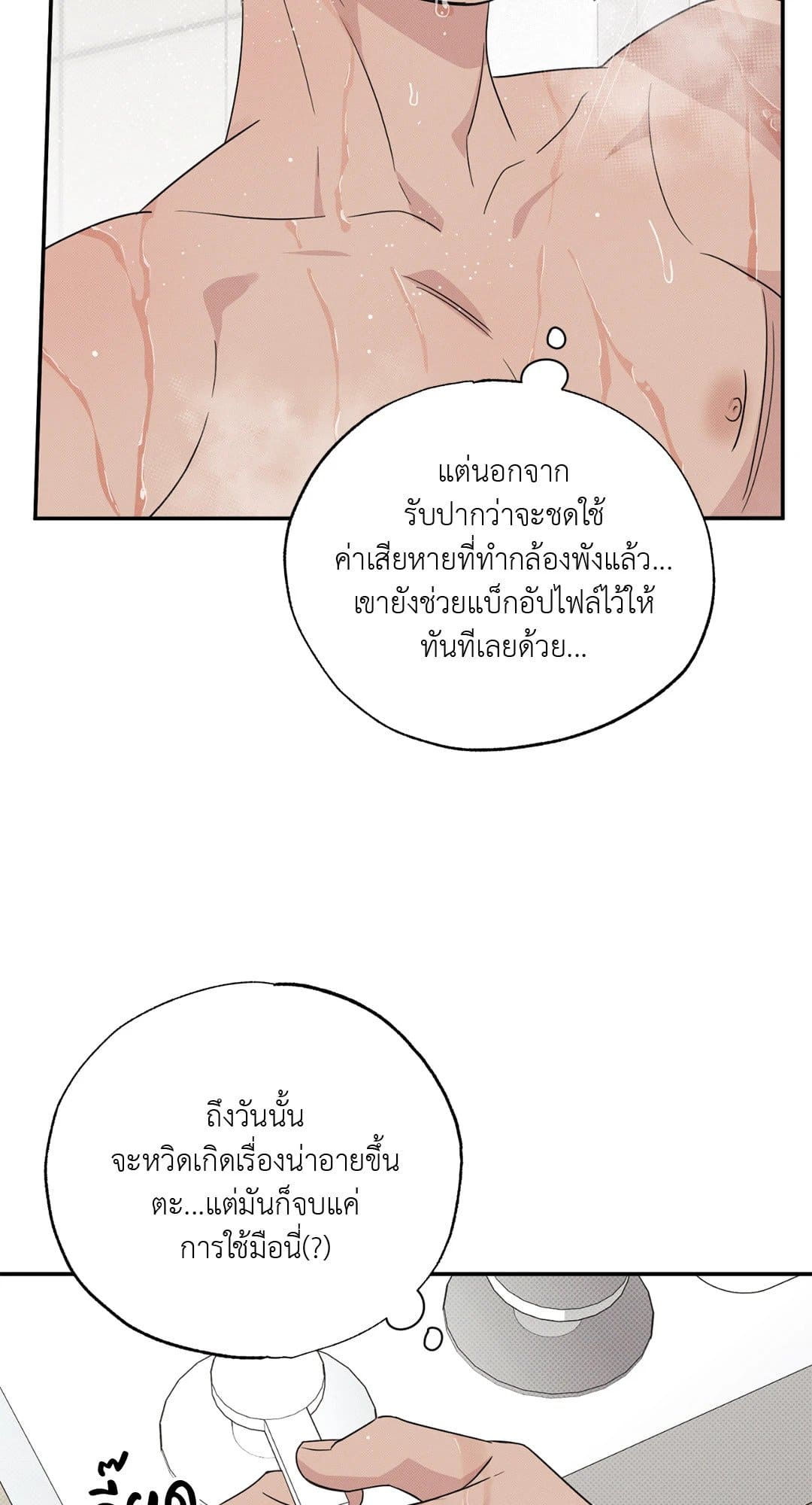 Hidden Depths ตอนที่ 427