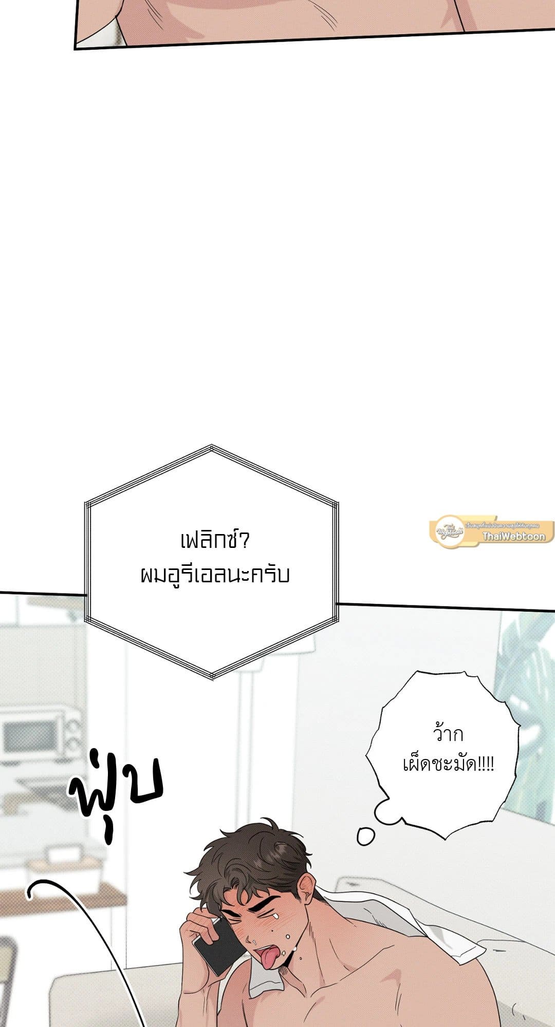 Hidden Depths ตอนที่ 433