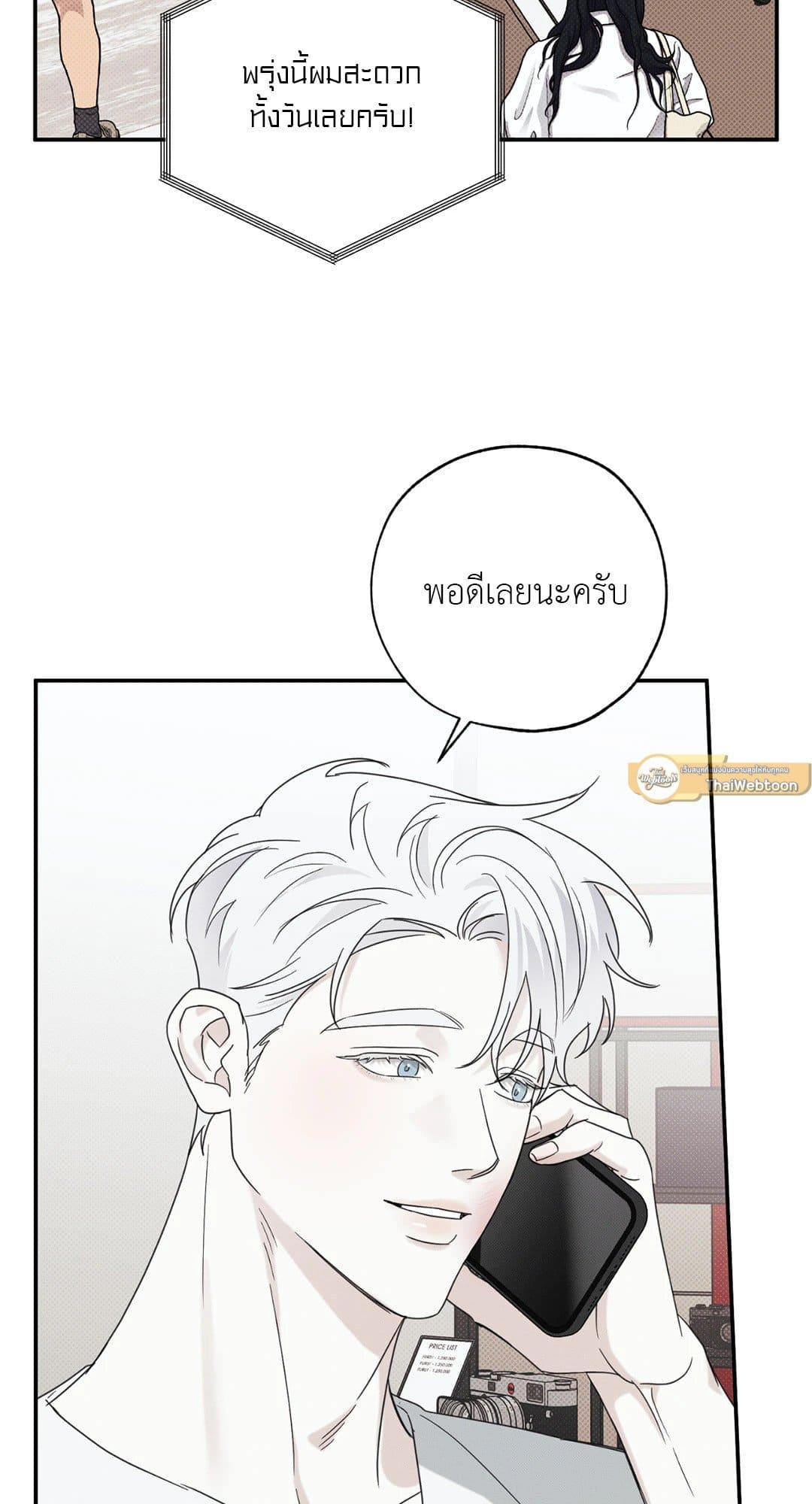 Hidden Depths ตอนที่ 440