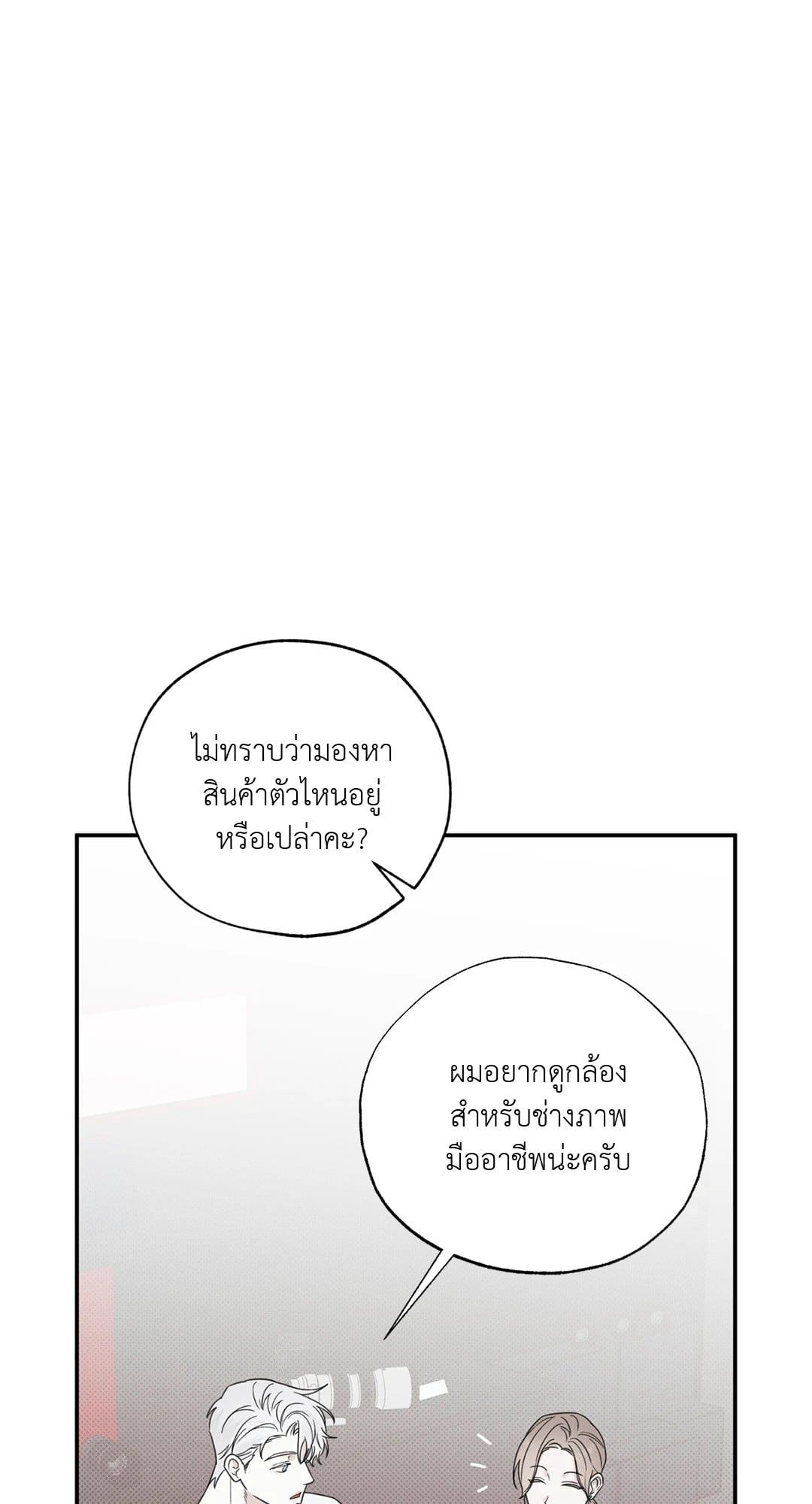 Hidden Depths ตอนที่ 445