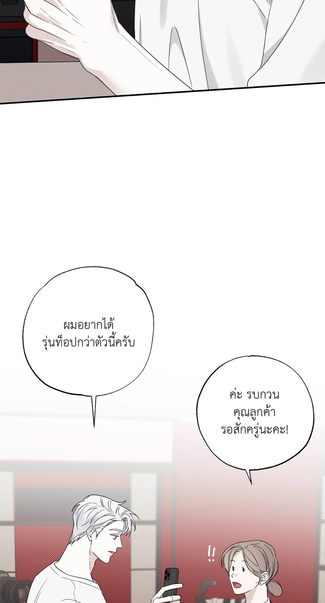 Hidden Depths ตอนที่ 449