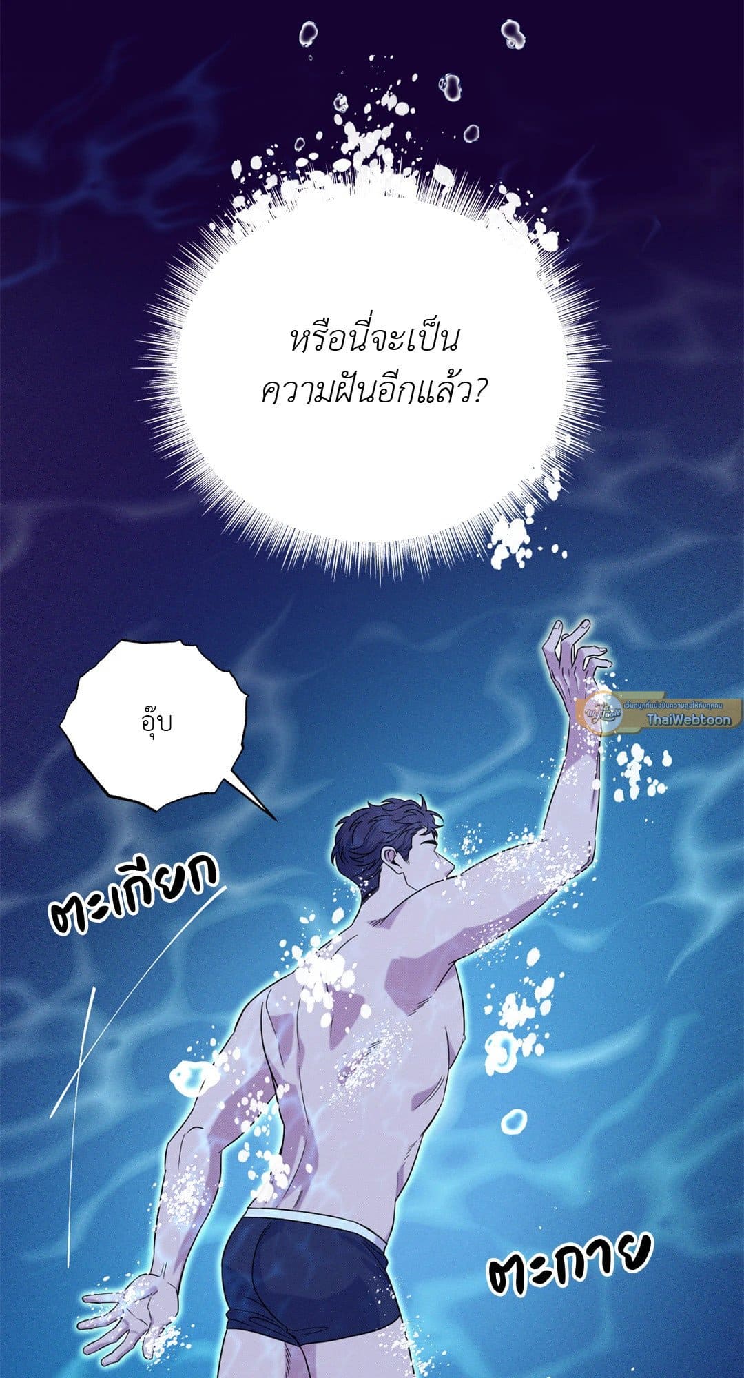 Hidden Depths ตอนที่ 475