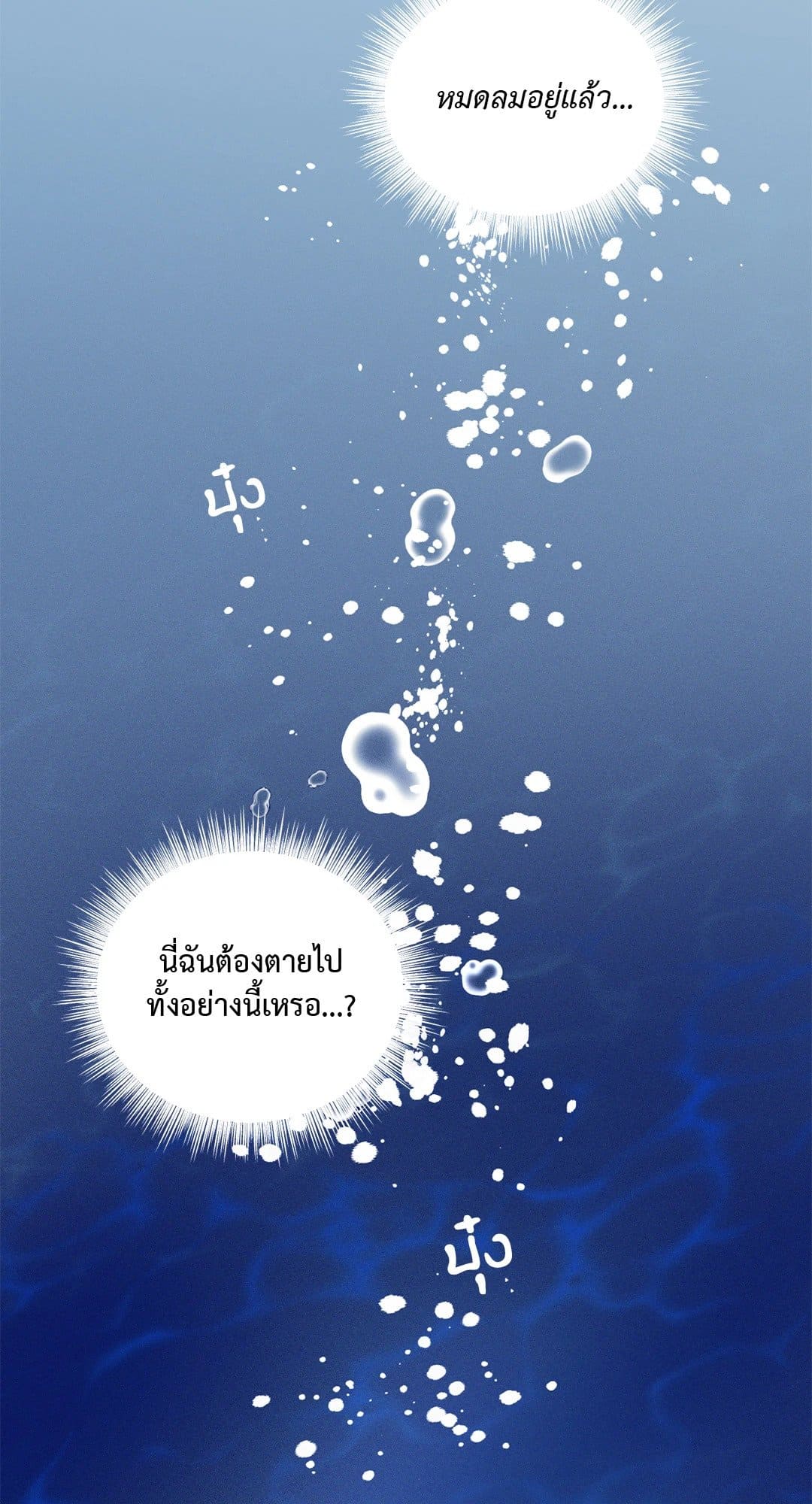 Hidden Depths ตอนที่ 478