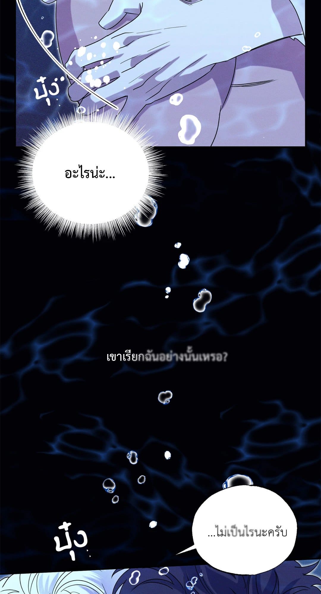 Hidden Depths ตอนที่ 481