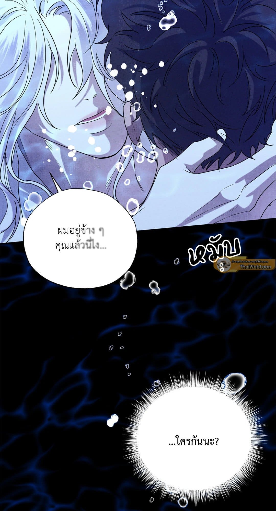 Hidden Depths ตอนที่ 482