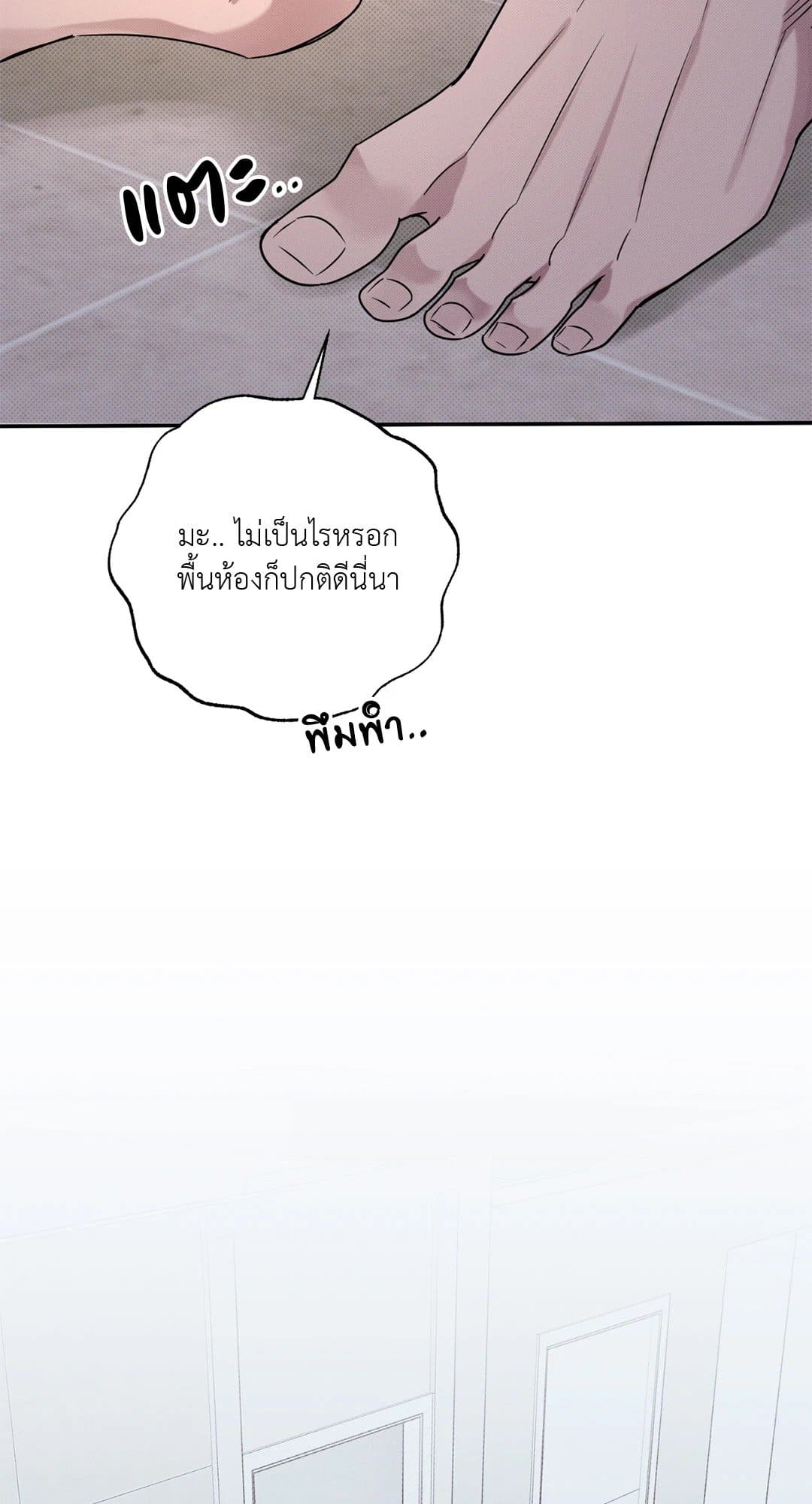 Hidden Depths ตอนที่ 490