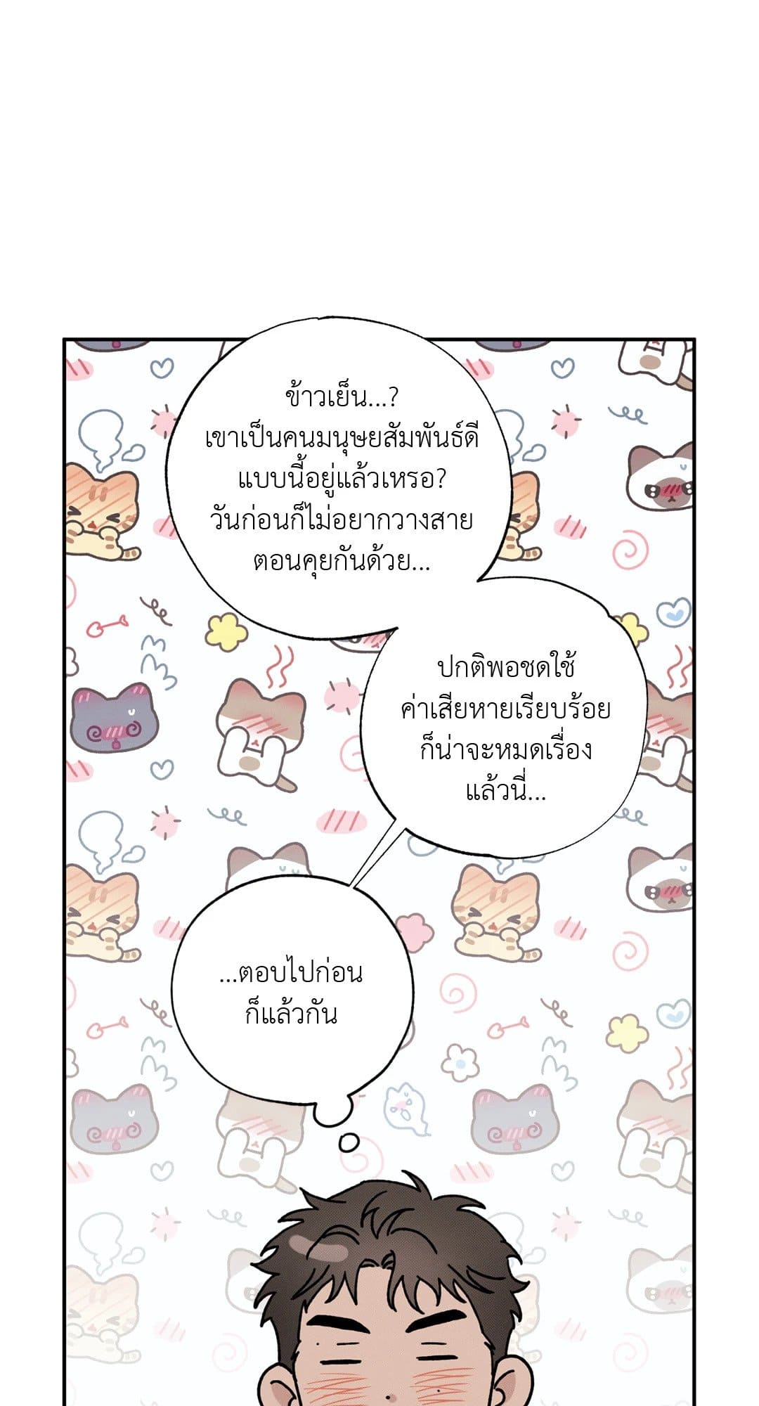 Hidden Depths ตอนที่ 510