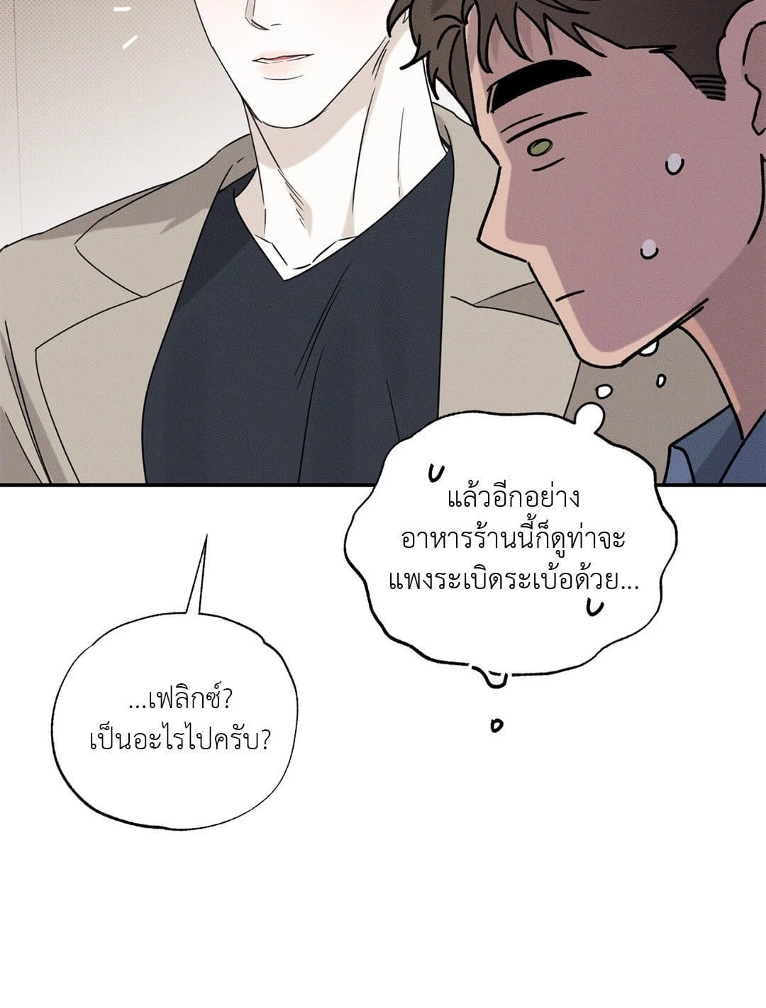 Hidden Depths ตอนที่ 528