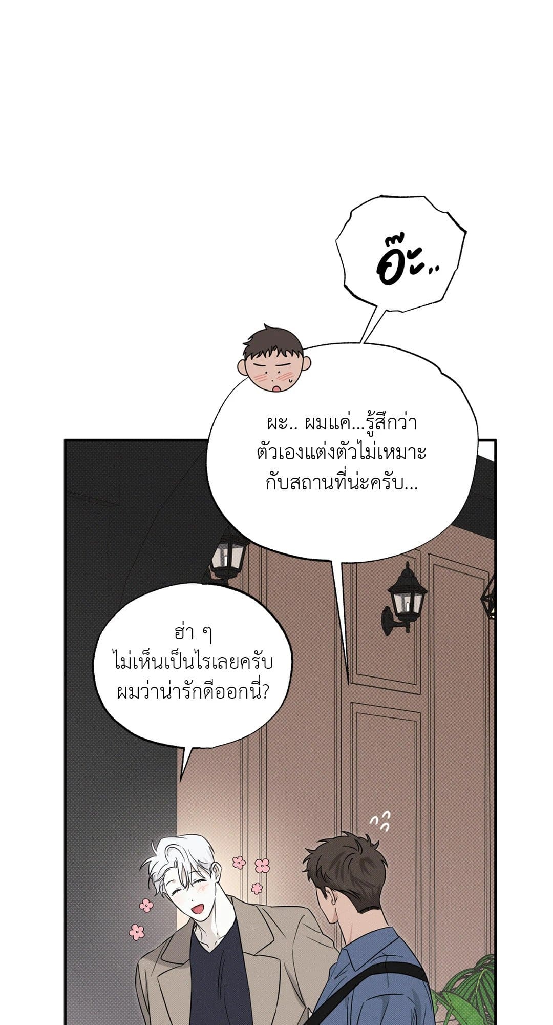 Hidden Depths ตอนที่ 529