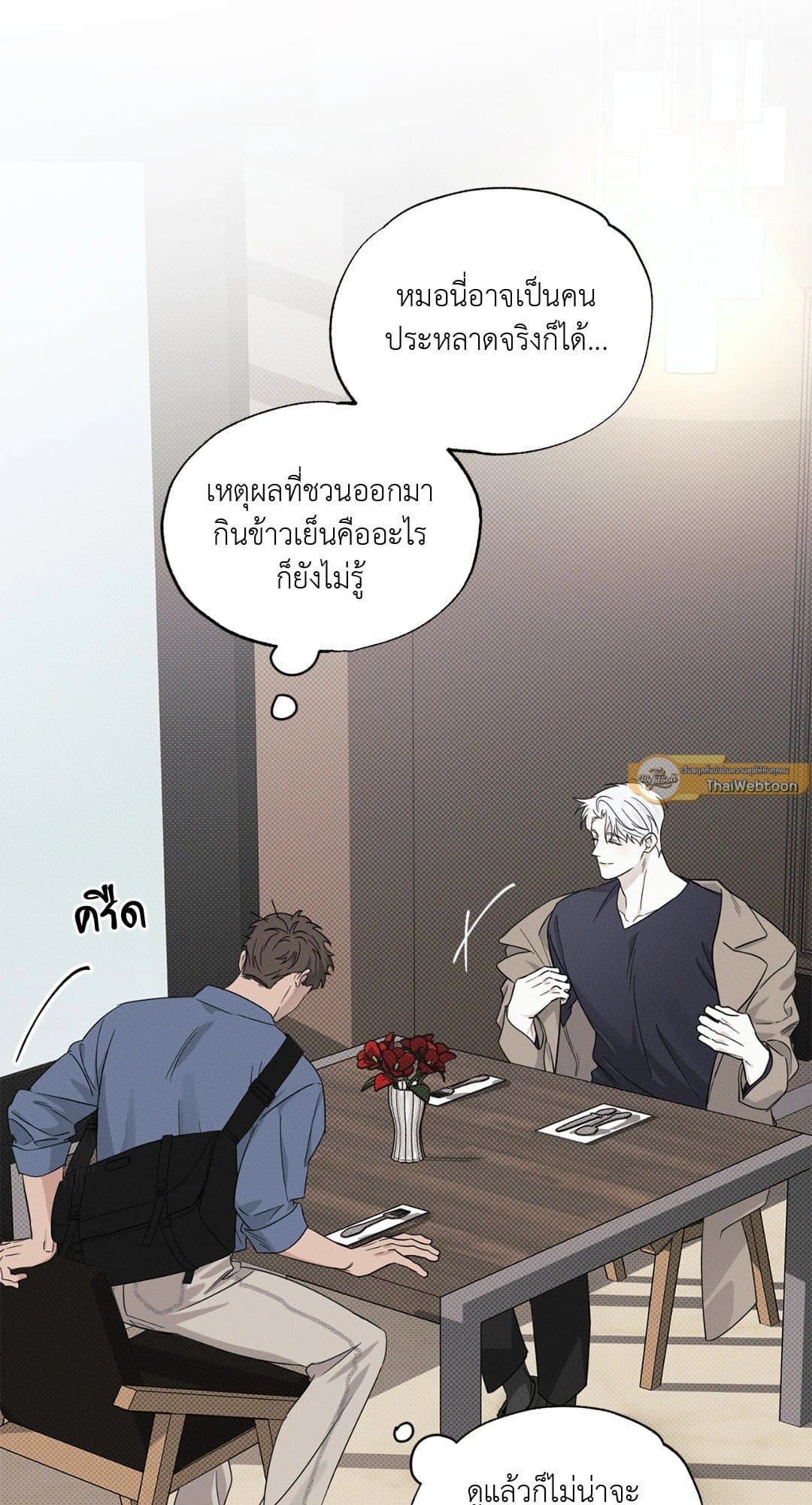 Hidden Depths ตอนที่ 532