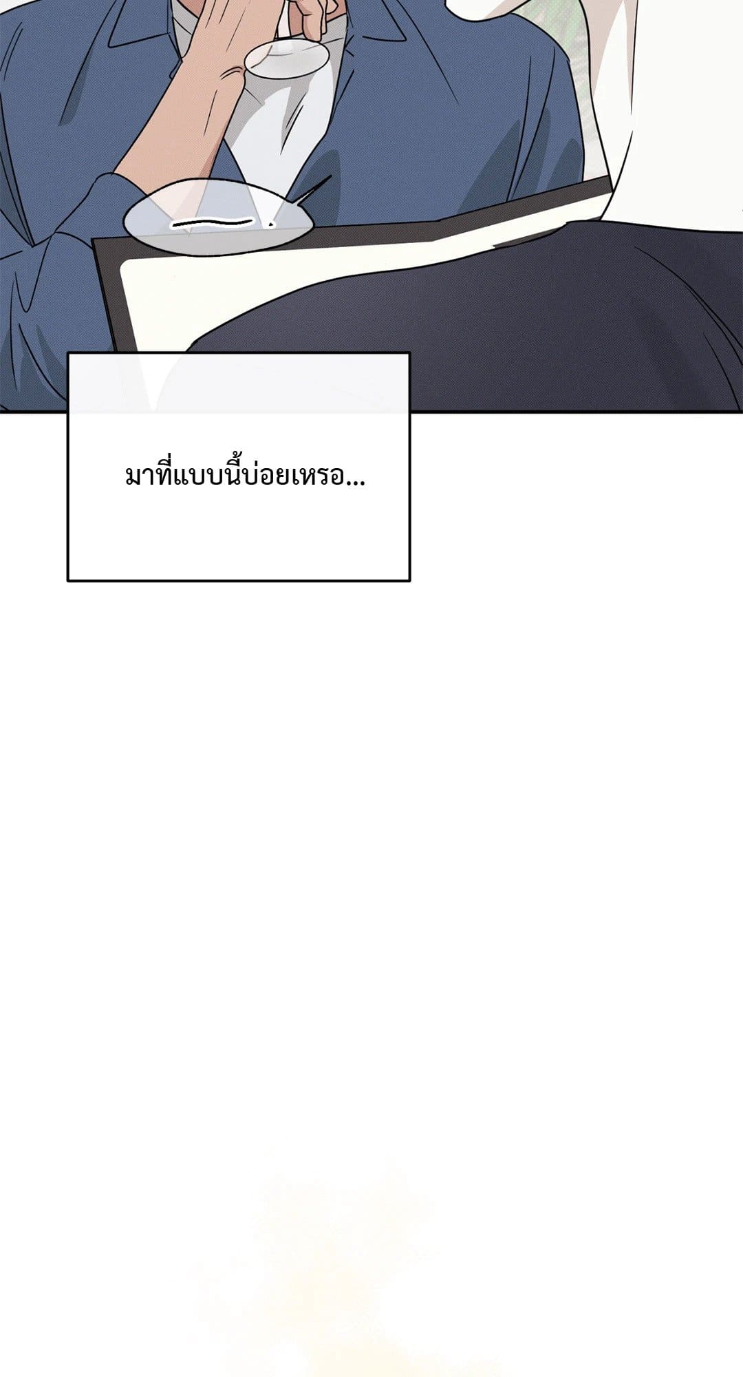 Hidden Depths ตอนที่ 541