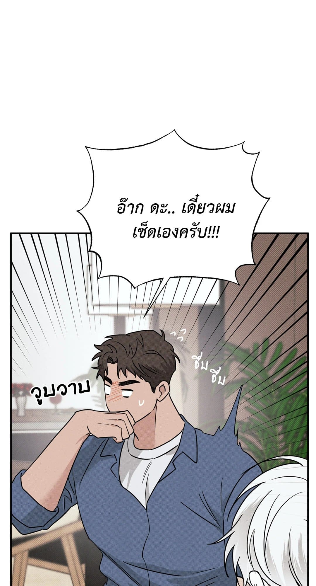 Hidden Depths ตอนที่ 551