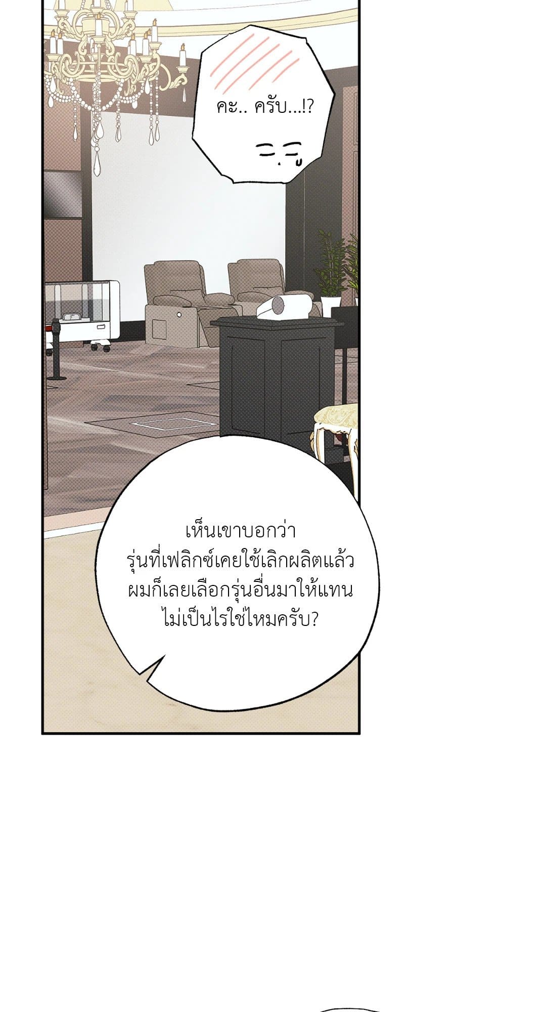 Hidden Depths ตอนที่ 554