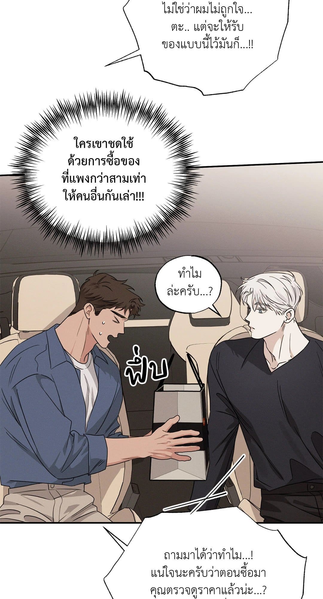 Hidden Depths ตอนที่ 561