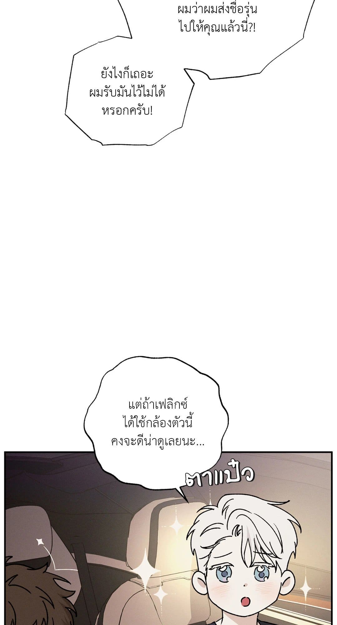 Hidden Depths ตอนที่ 562