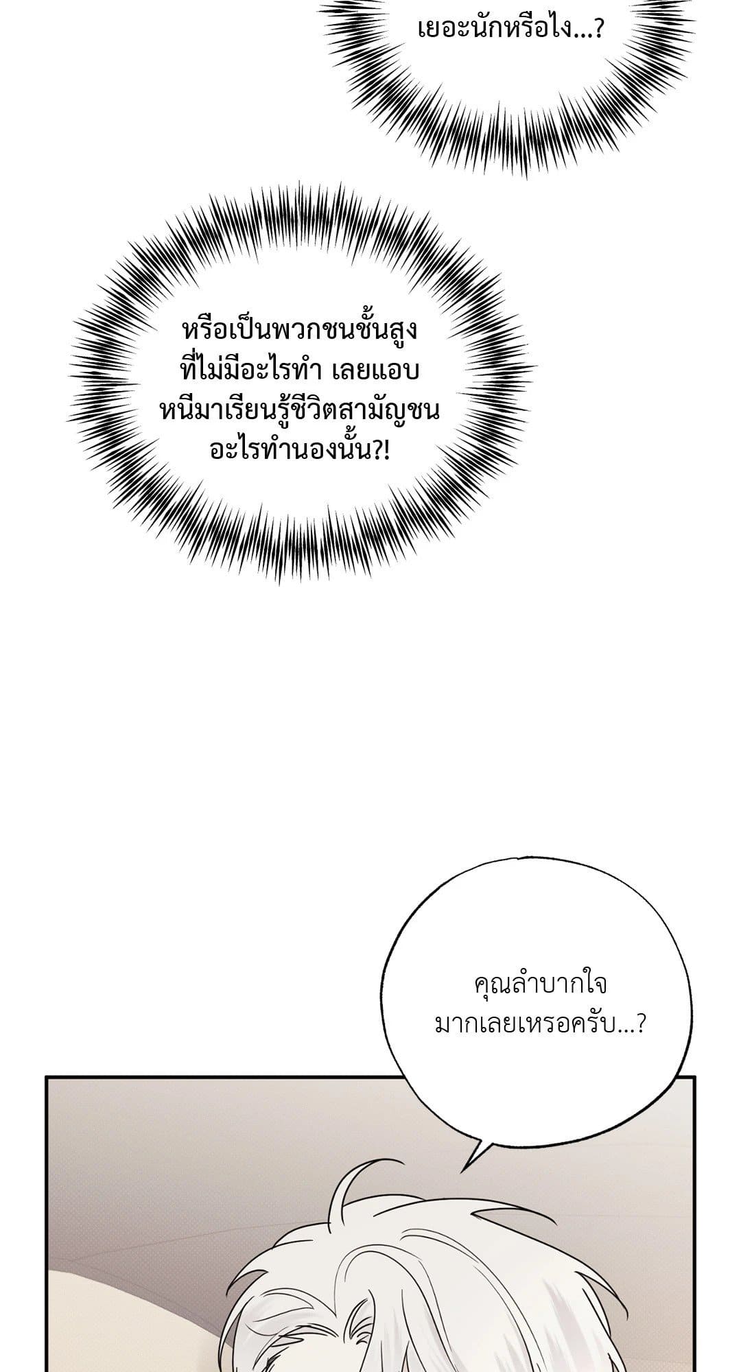 Hidden Depths ตอนที่ 569