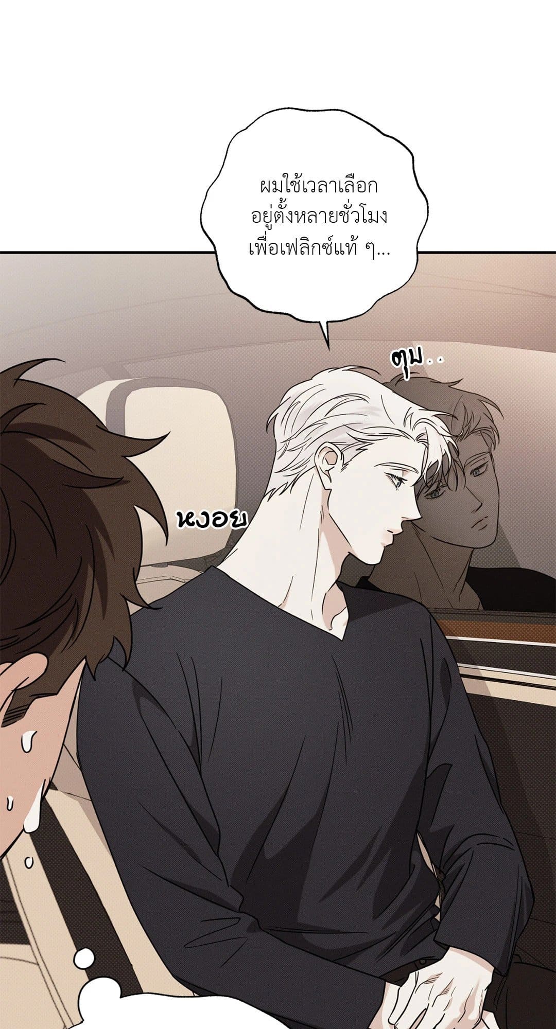 Hidden Depths ตอนที่ 572