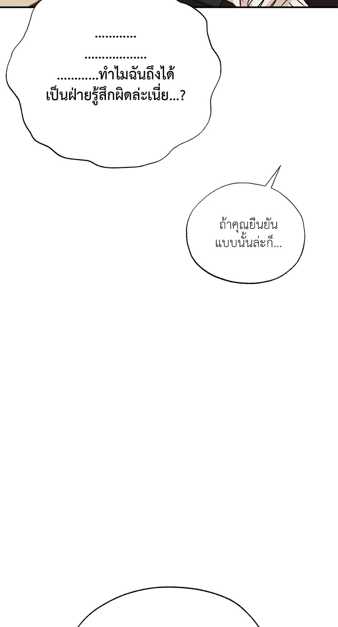 Hidden Depths ตอนที่ 573