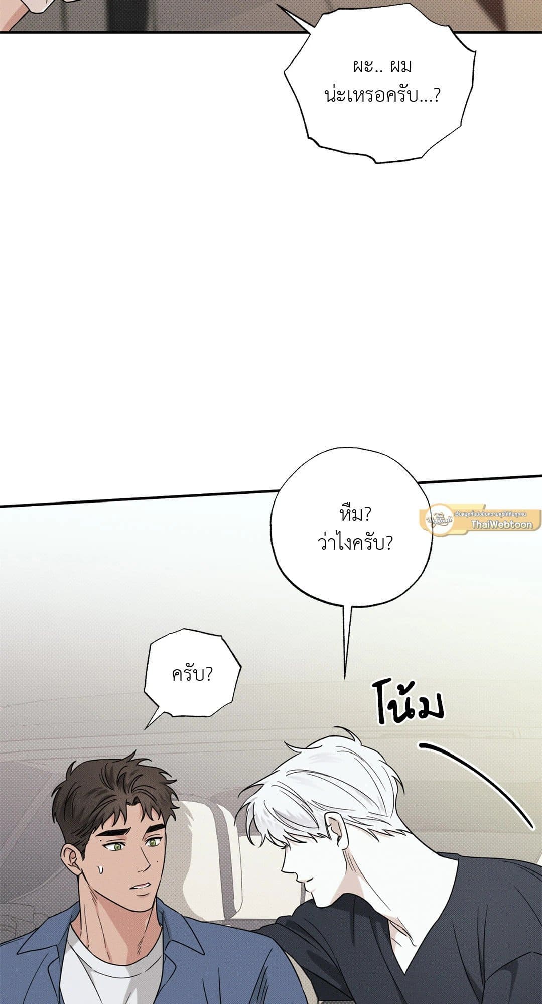 Hidden Depths ตอนที่ 578