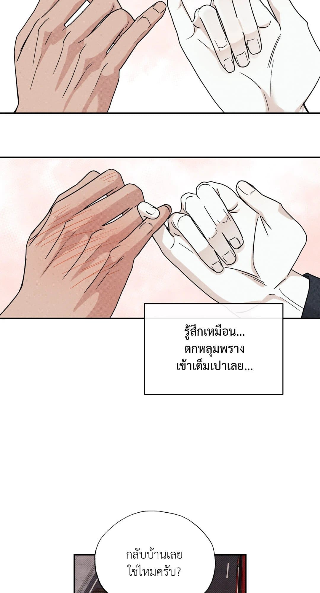 Hidden Depths ตอนที่ 584