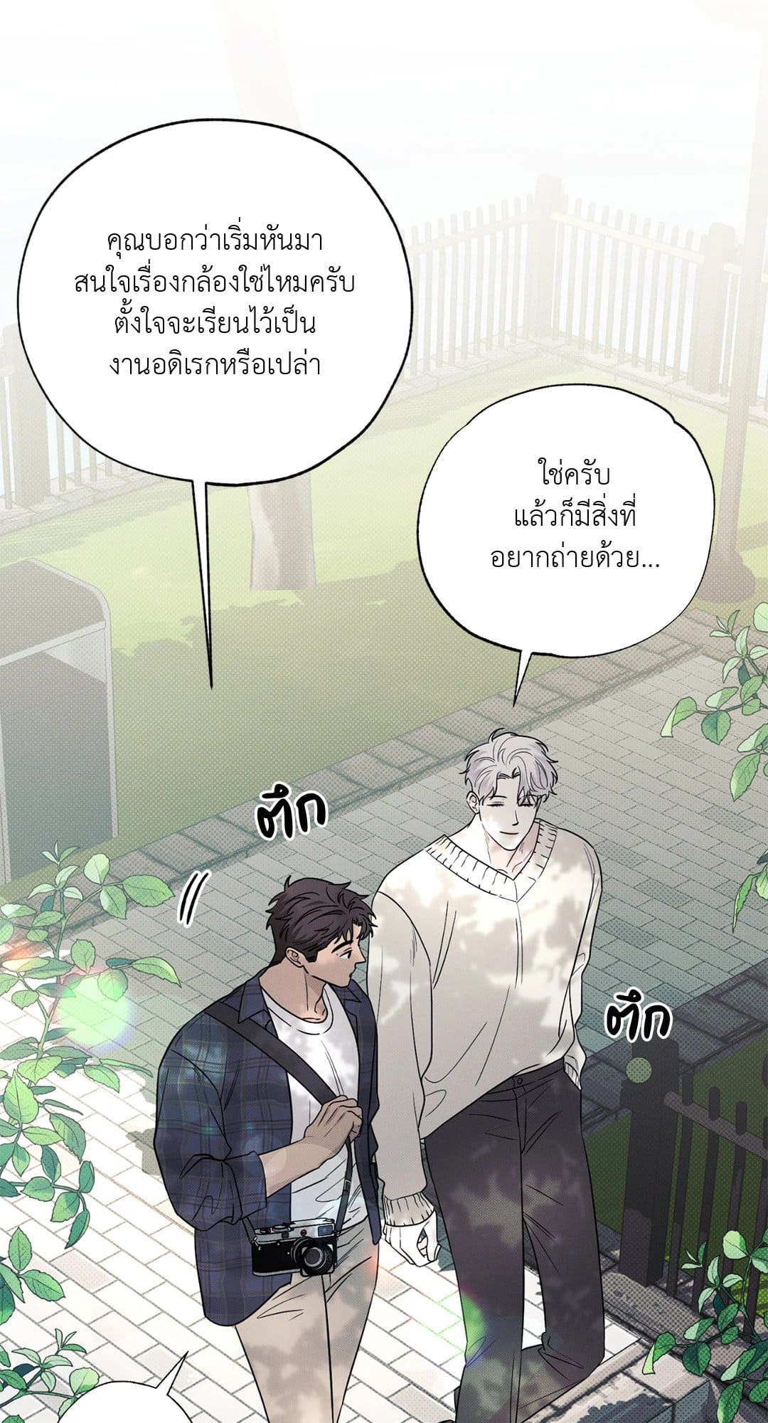 Hidden Depths ตอนที่ 634