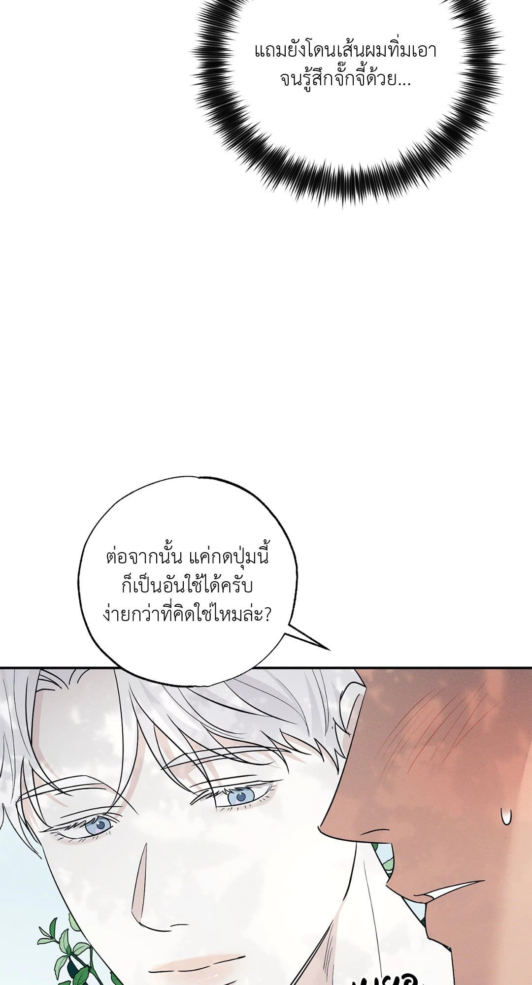 Hidden Depths ตอนที่ 646