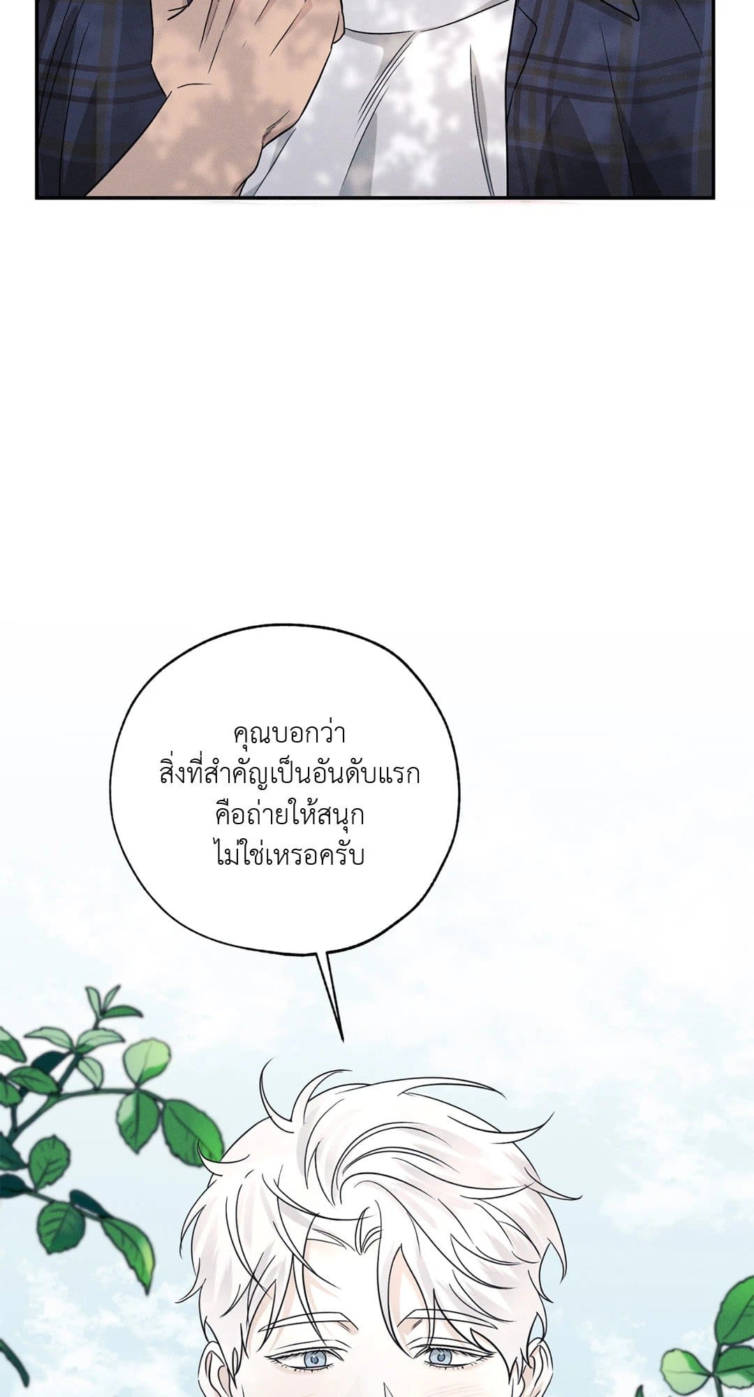 Hidden Depths ตอนที่ 653