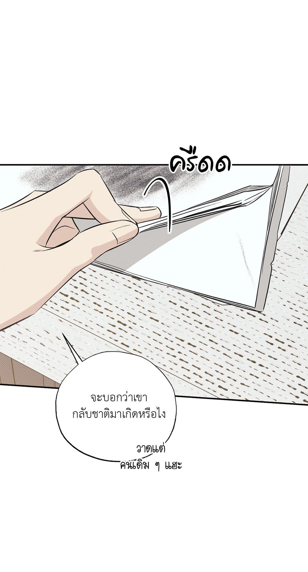 Hidden Depths ตอนที่ 767