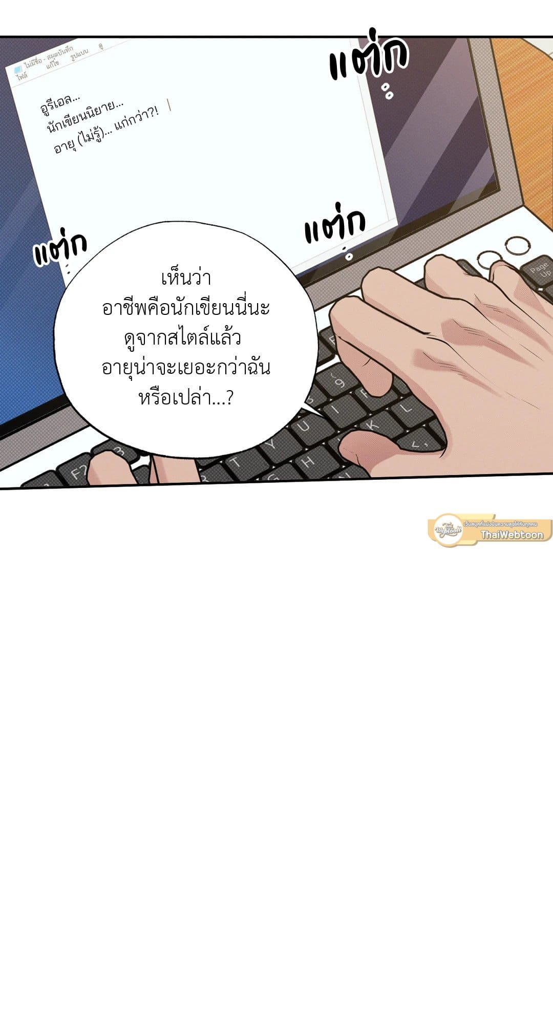 Hidden Depths ตอนที่ 805