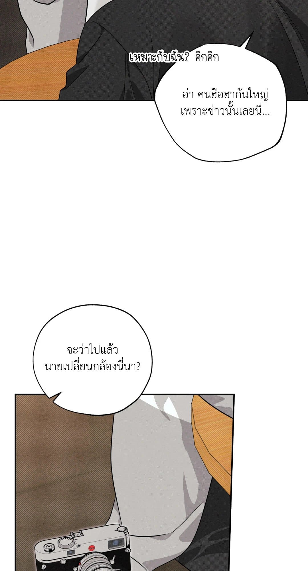 Hidden Depths ตอนที่ 826