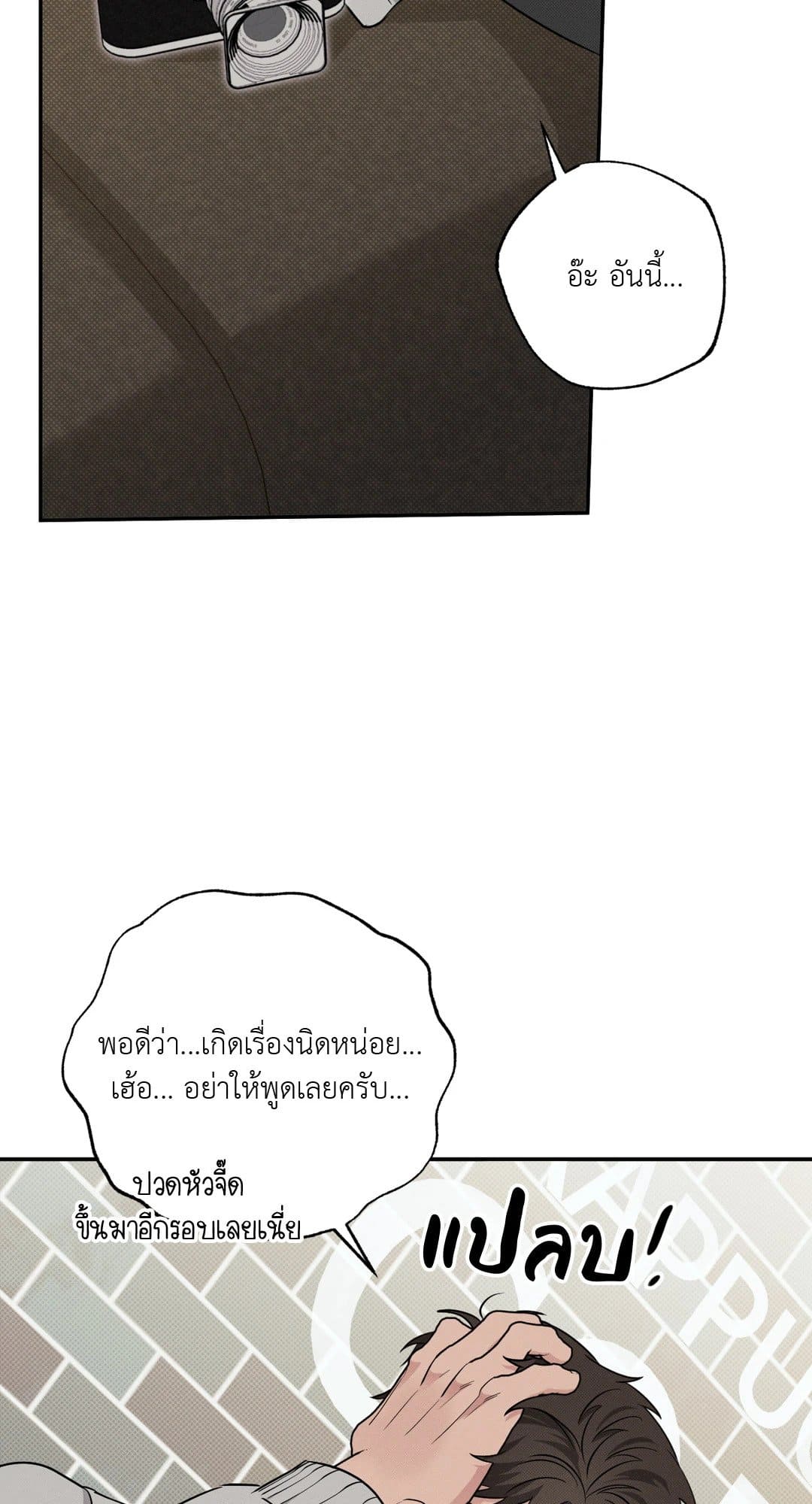 Hidden Depths ตอนที่ 827