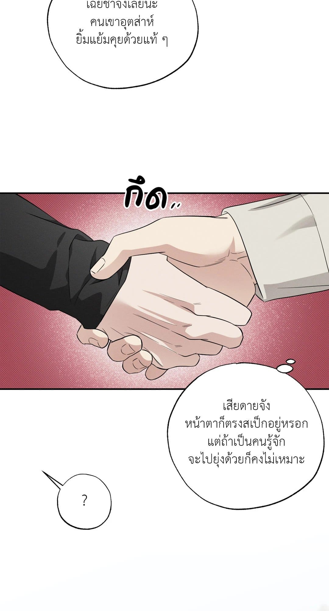 Hidden Depths ตอนที่ 864