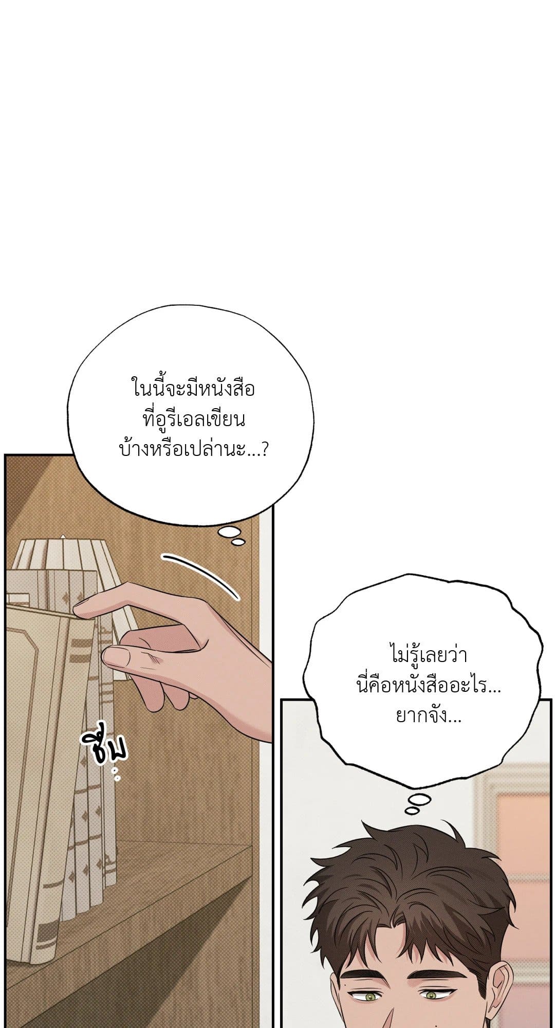 Hidden Depths ตอนที่ 884