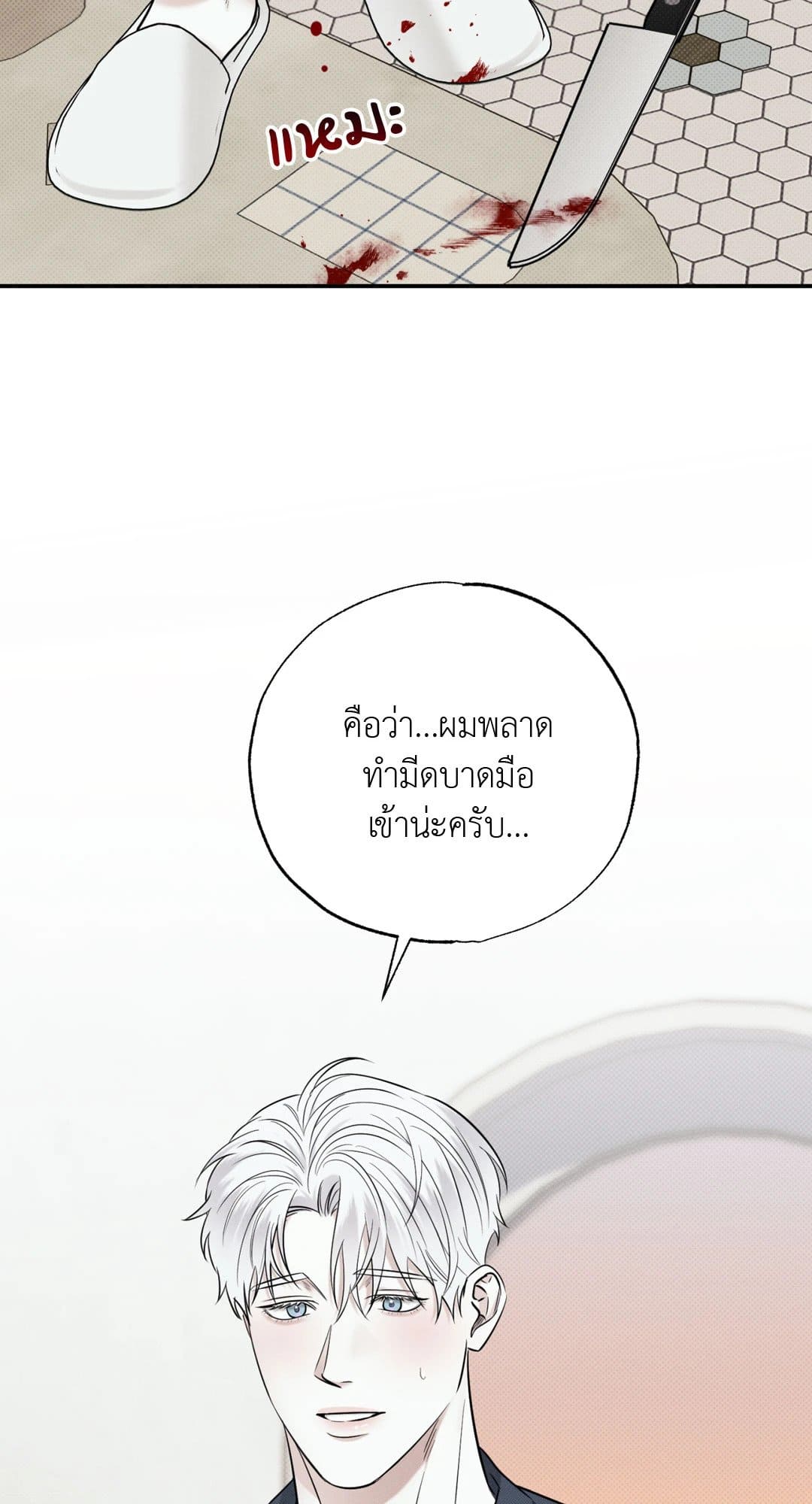 Hidden Depths ตอนที่ 903