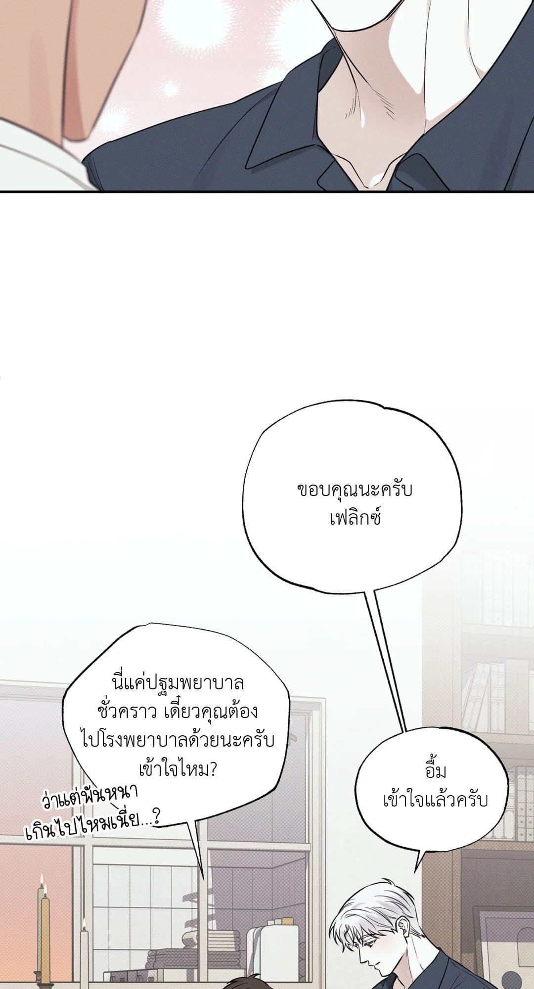 Hidden Depths ตอนที่ 910