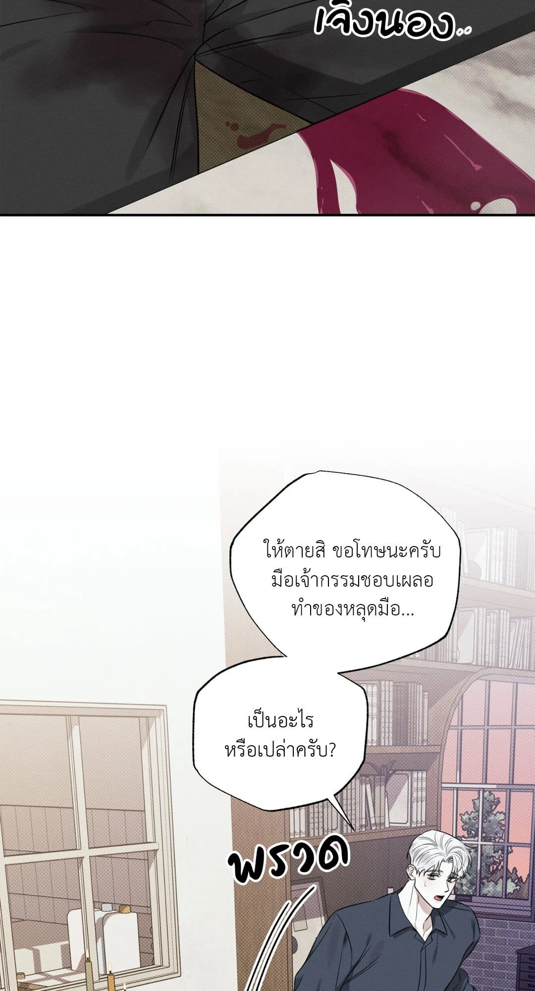 Hidden Depths ตอนที่ 935