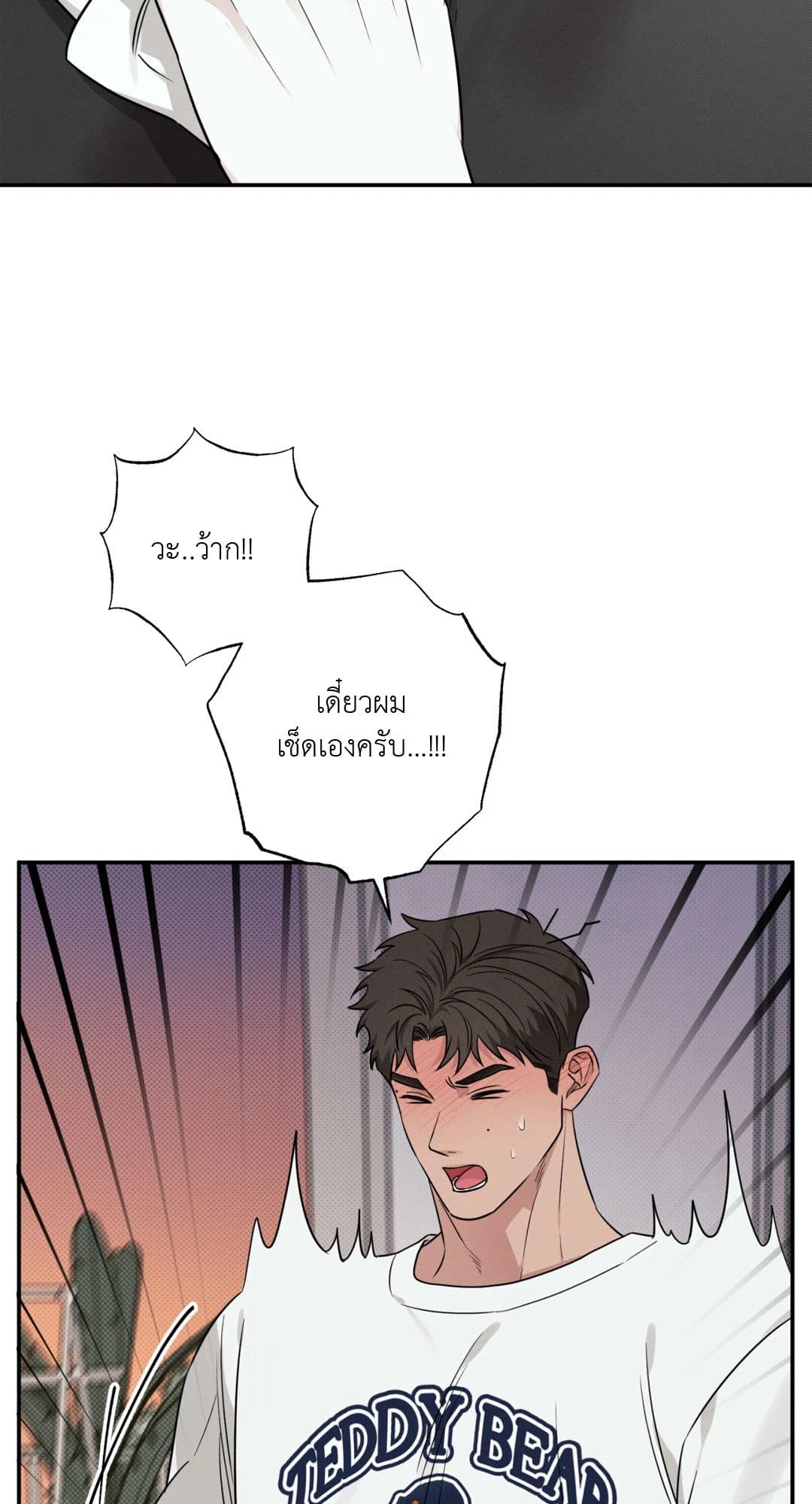 Hidden Depths ตอนที่ 941