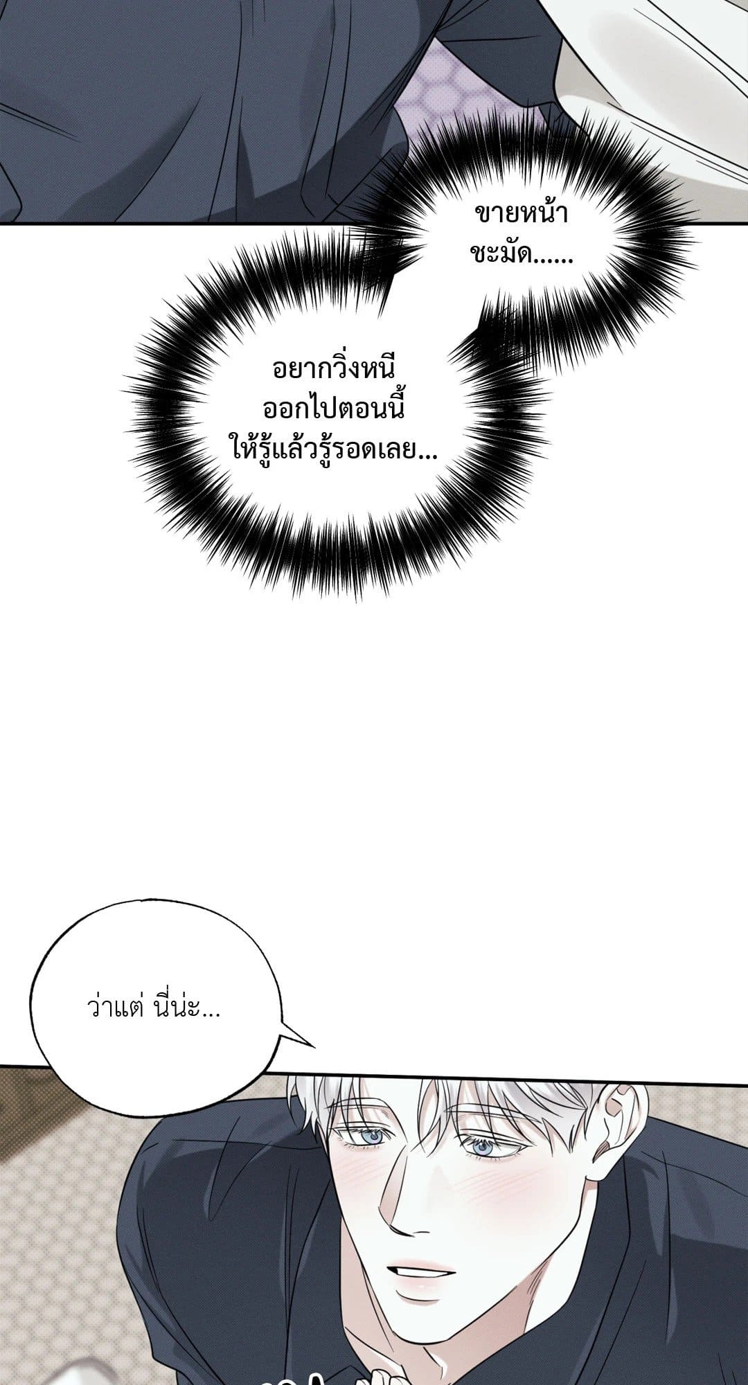 Hidden Depths ตอนที่ 960