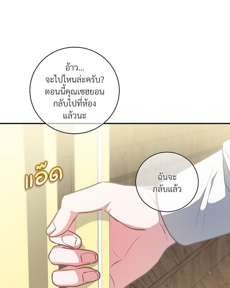 How to Survive as a Player ตอนที่ 28075