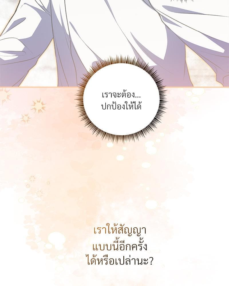 How to Survive as a Player ตอนที่ 28082