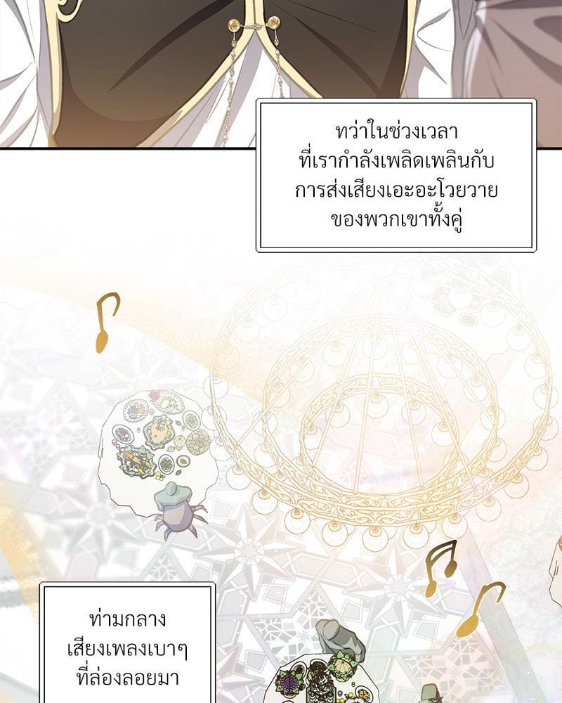 How to Survive as a Player ตอนที่ 28119