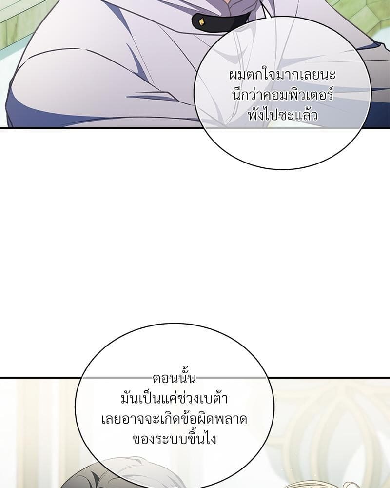 How to Survive as a Player ตอนที่ 29029