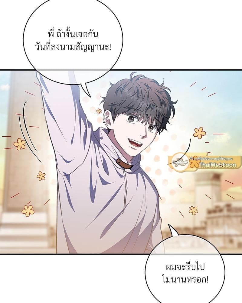 How to Survive as a Player ตอนที่ 29101