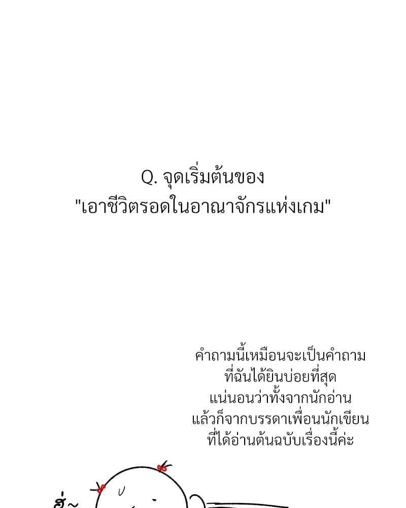 How to Survive as a Player ตอนที่ 30.107