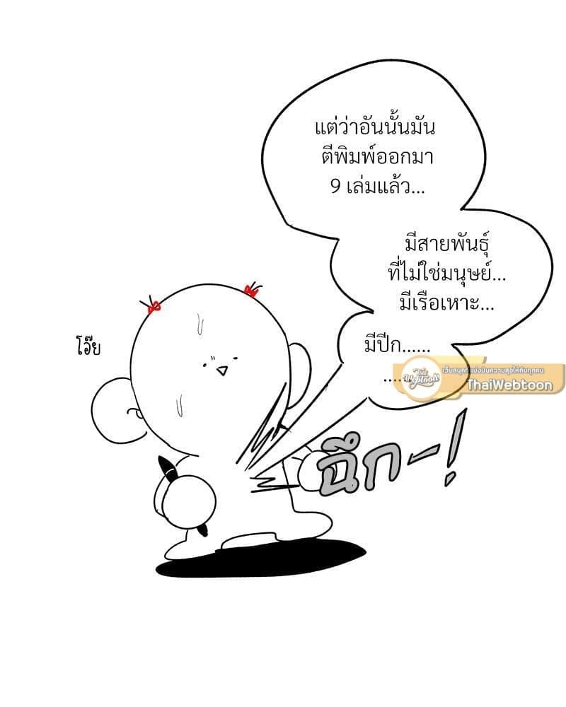 How to Survive as a Player ตอนที่ 30.109