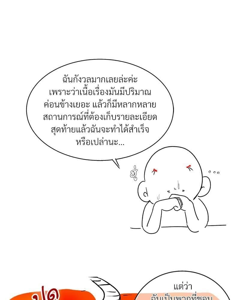 How to Survive as a Player ตอนที่ 30.110