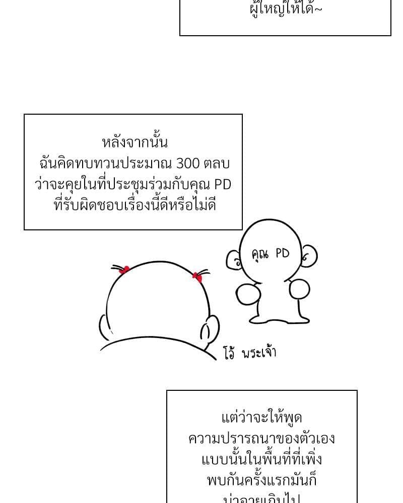 How to Survive as a Player ตอนที่ 30.114